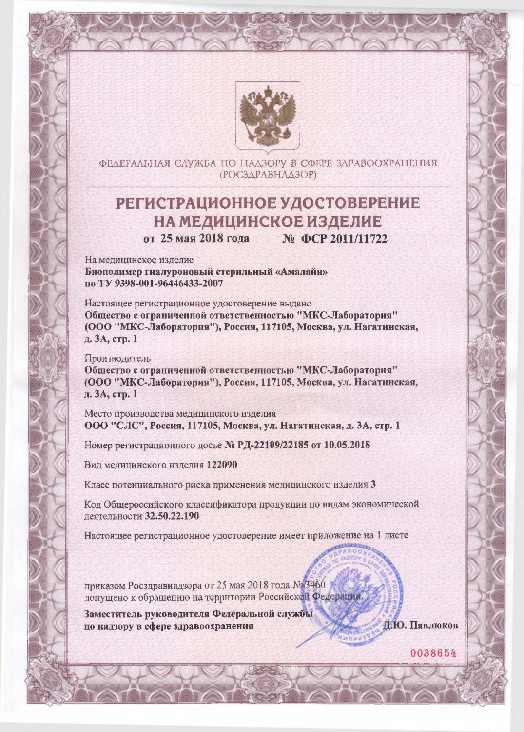 Амалайн Германия