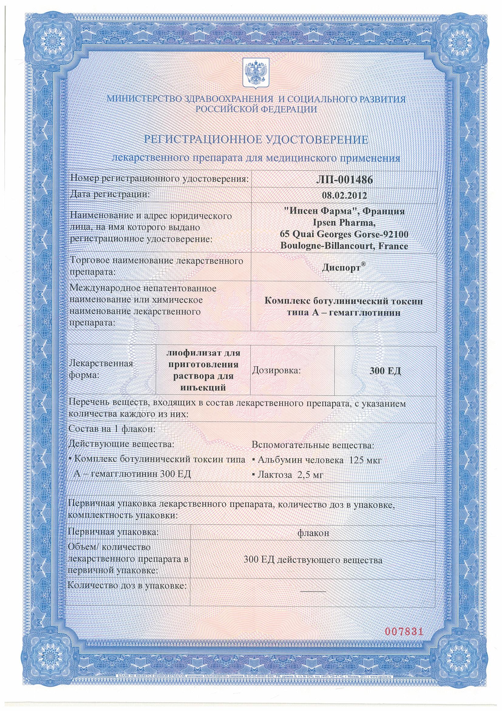 Диспорт300ЕД-1