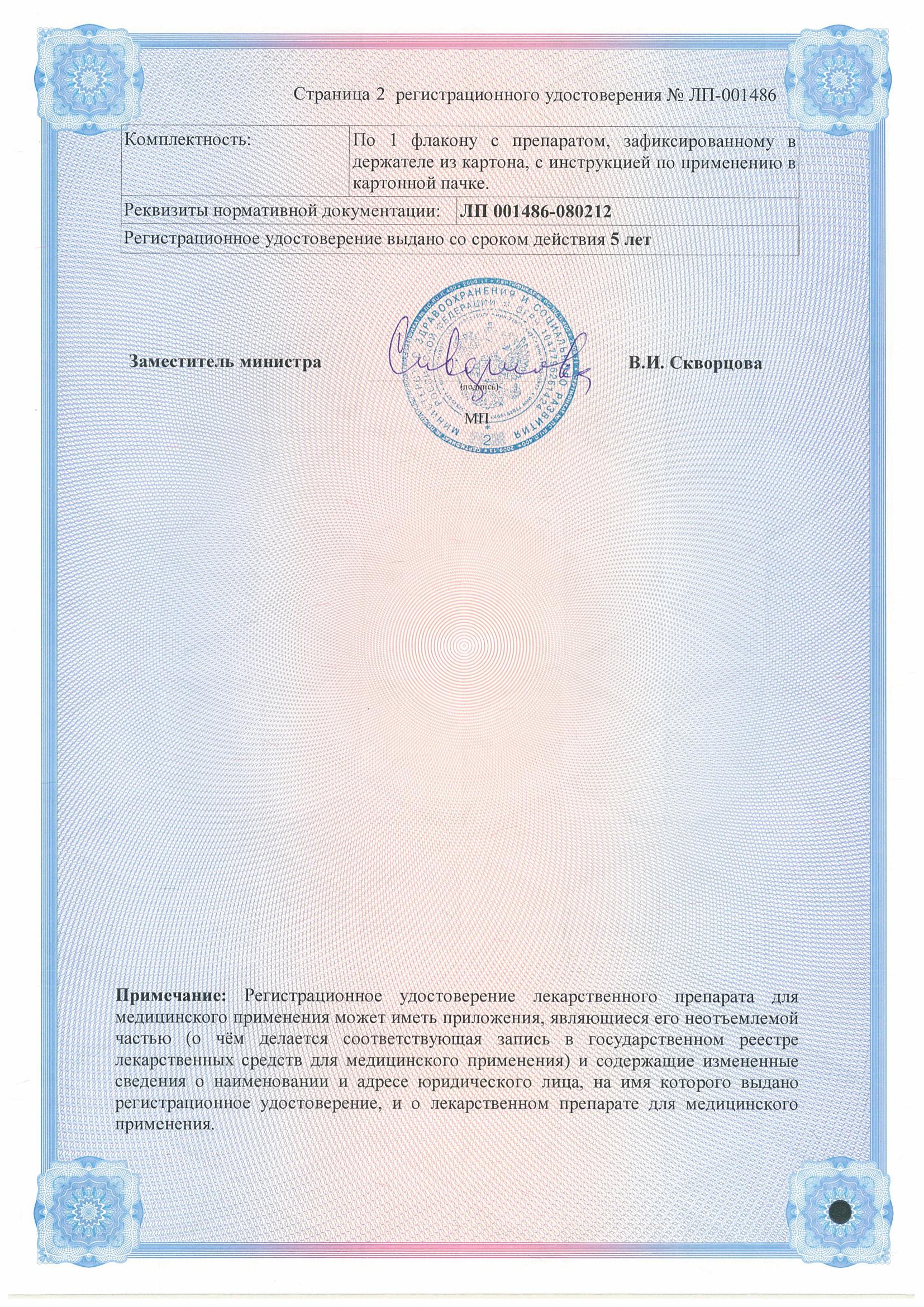 Диспорт300ЕД-2