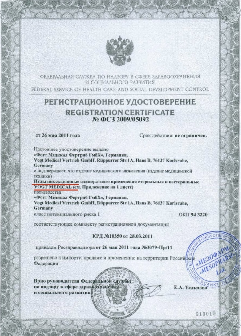 Иглы вольт медикал