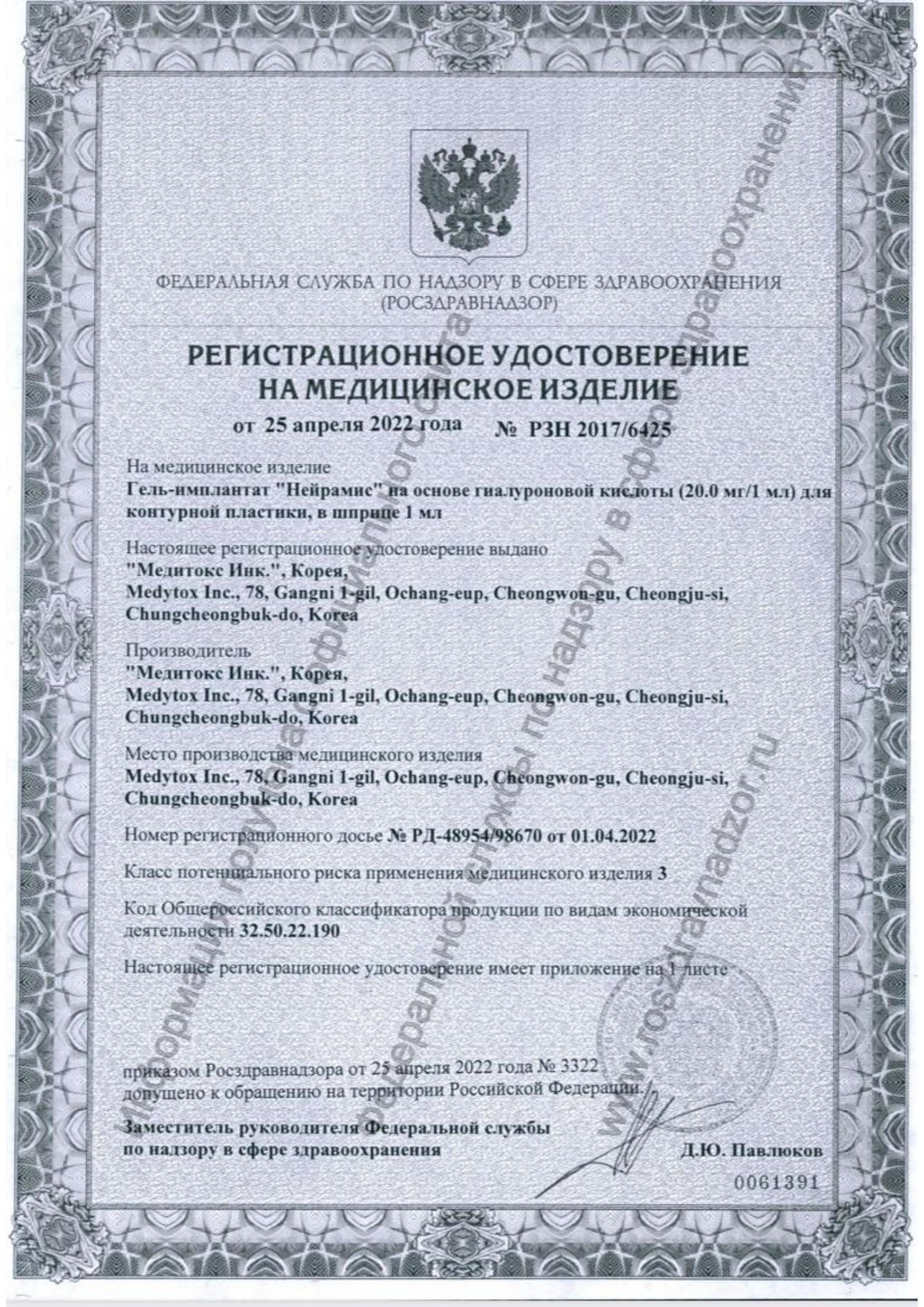Нейрамис-1