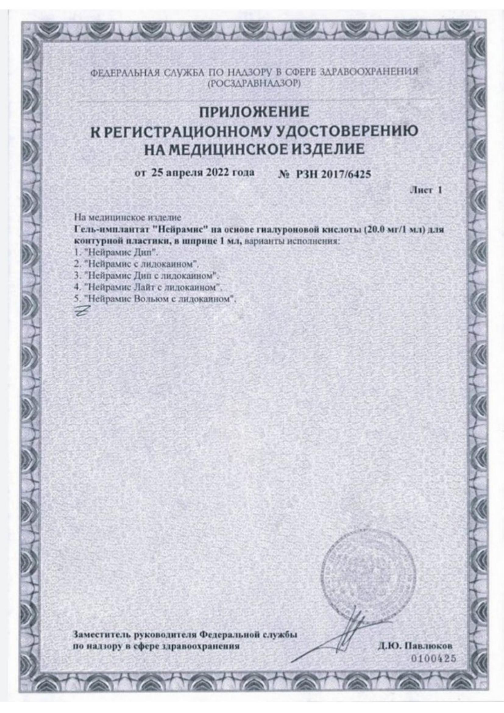 Нейрамис-2