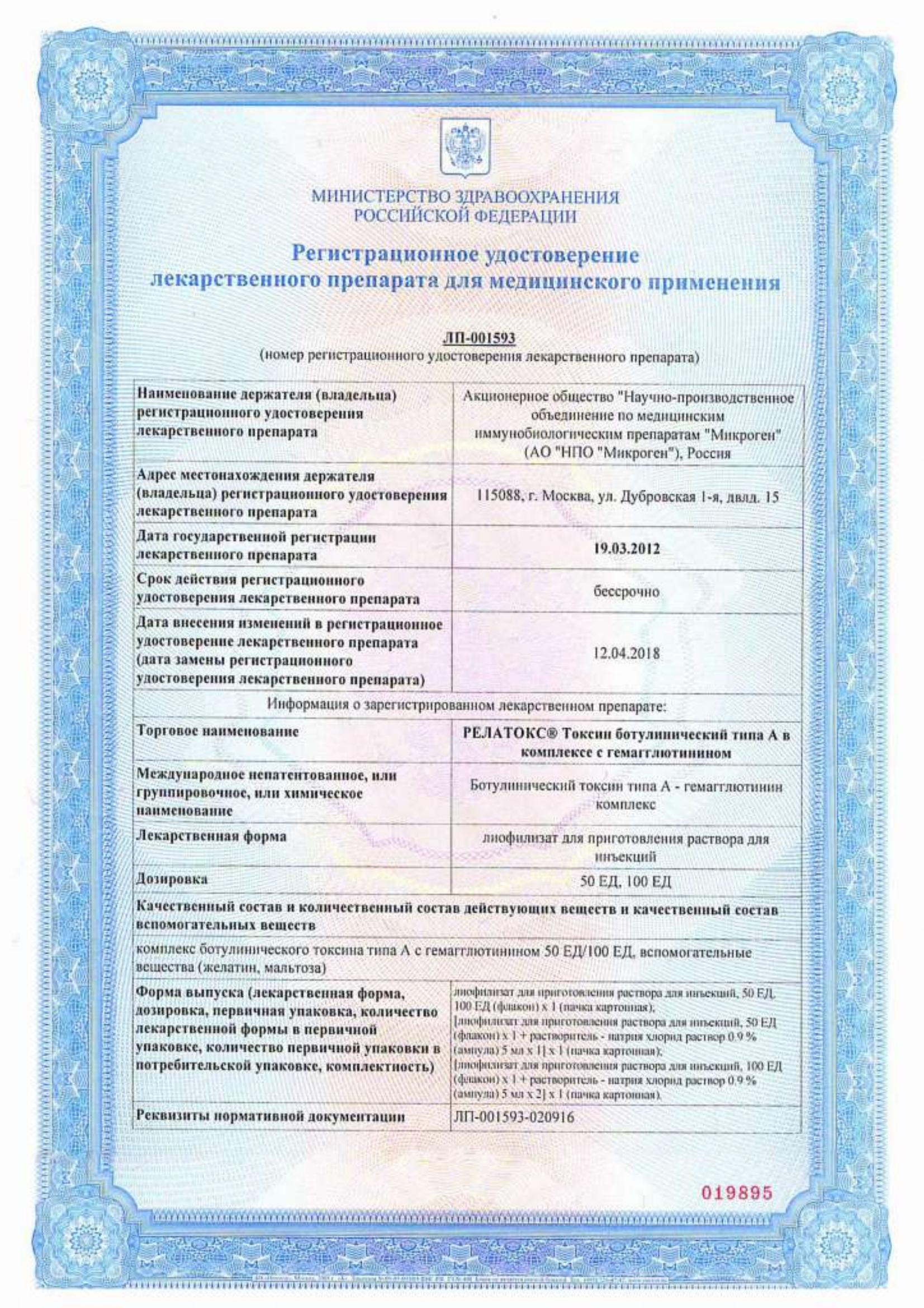 Релатокс ру-1