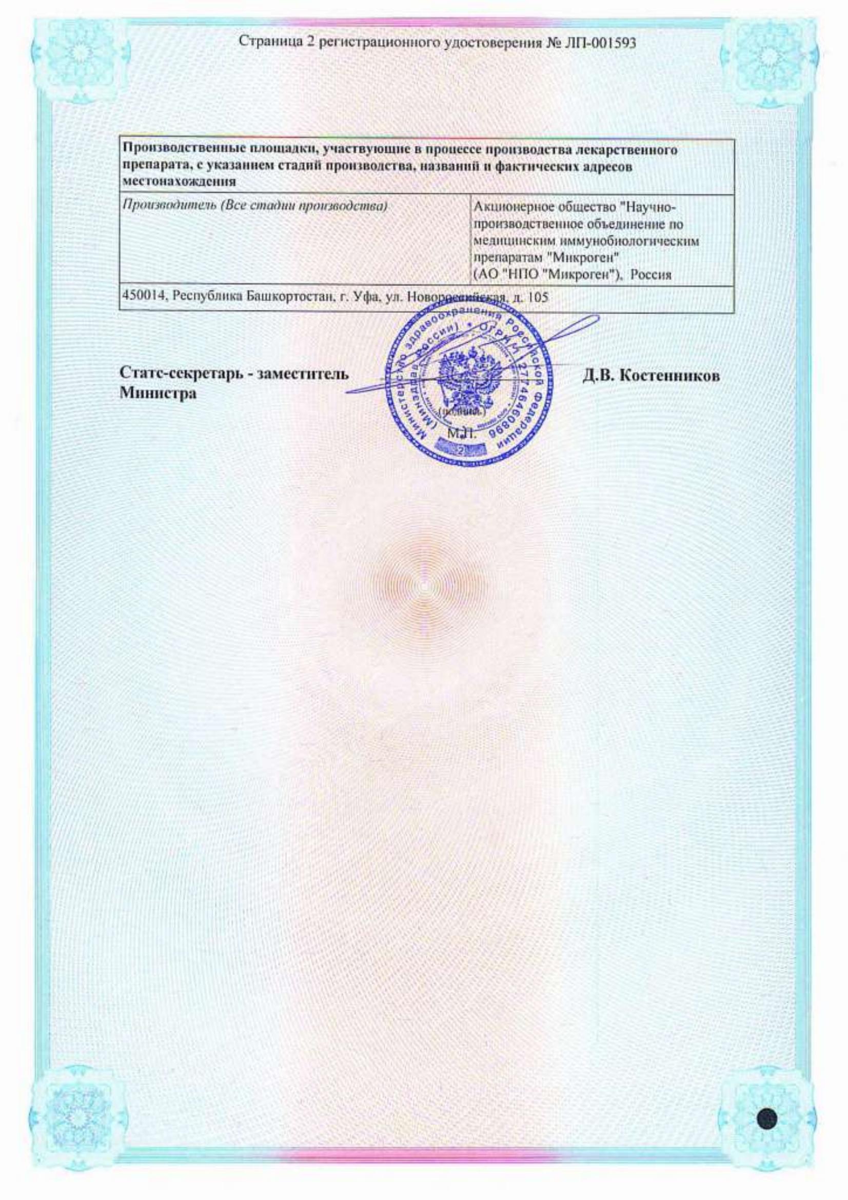 Релатокс ру-2